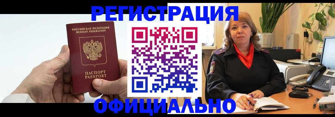 прописка гарантия в Башкортостане