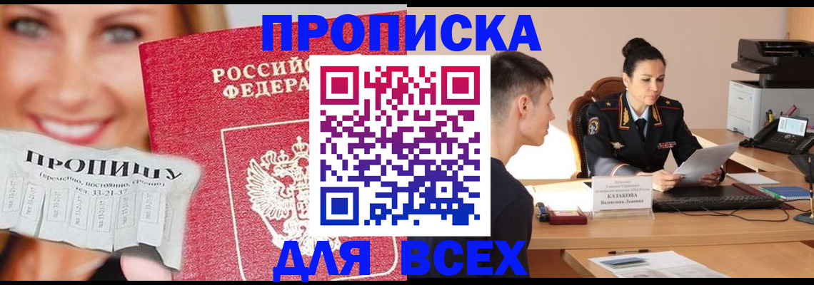 прописка 2025 в Башкортостане